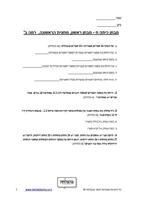 מבחן במתמטיקה לכיתה ח - פונקציות , יחס ,&nbsp;פרופורציה , דמיון משולשים
